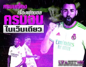 สูตรแทงบอล